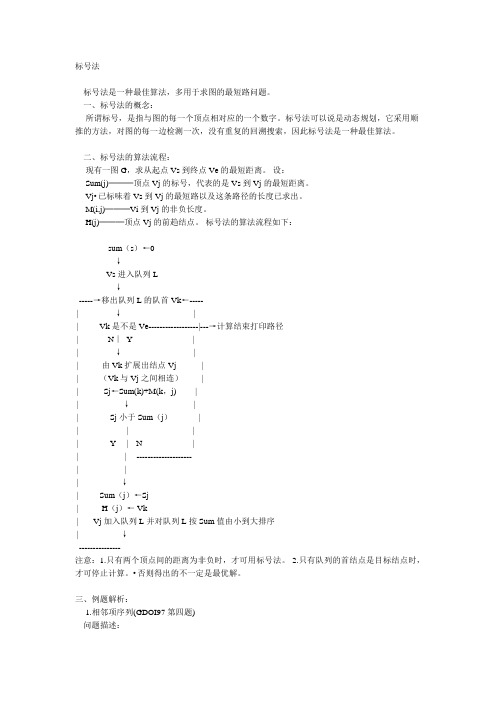 标号法