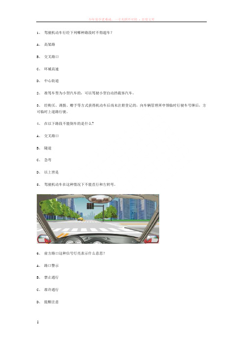 车为县交规模拟考试精选第7套试题