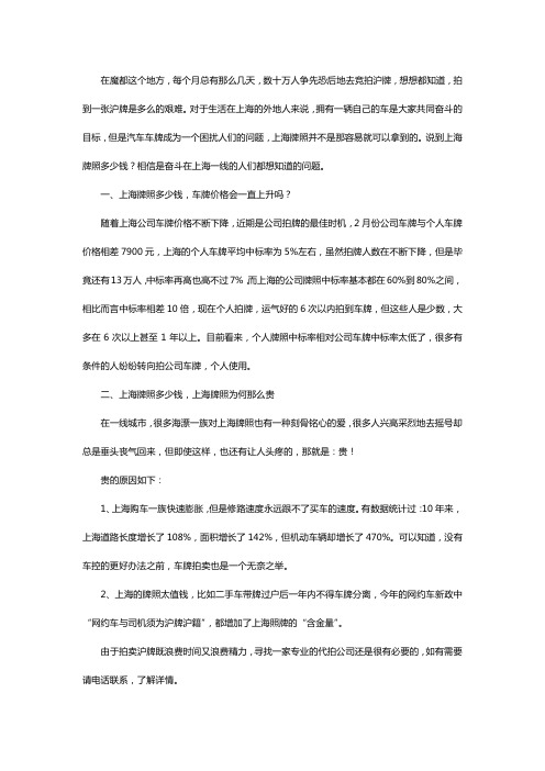 上海牌照多少钱,为何那么贵