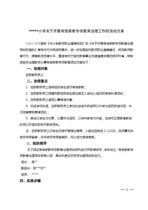 有偿家教整治方案