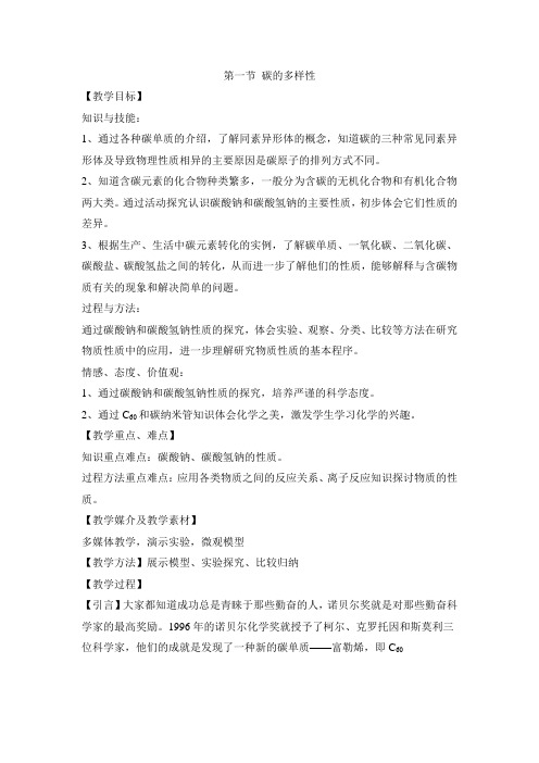 鲁科版高中化学必修1-3.1《碳的多样性》第一课时参考教案