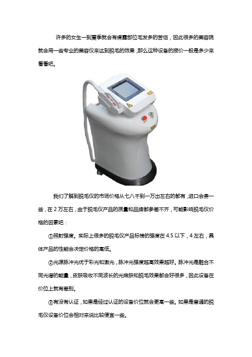 美容院脱毛仪器多少钱一台