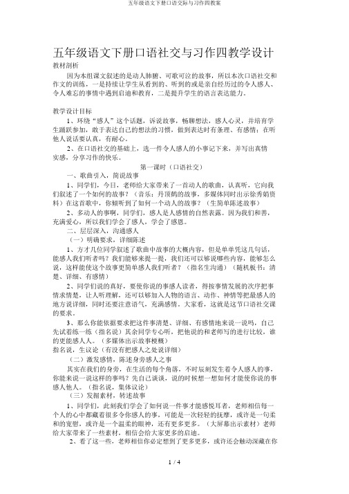 五年级语文下册口语交际与习作四教案