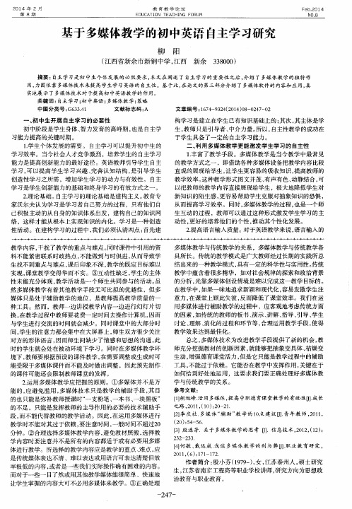 基于多媒体教学的初中英语自主学习研究