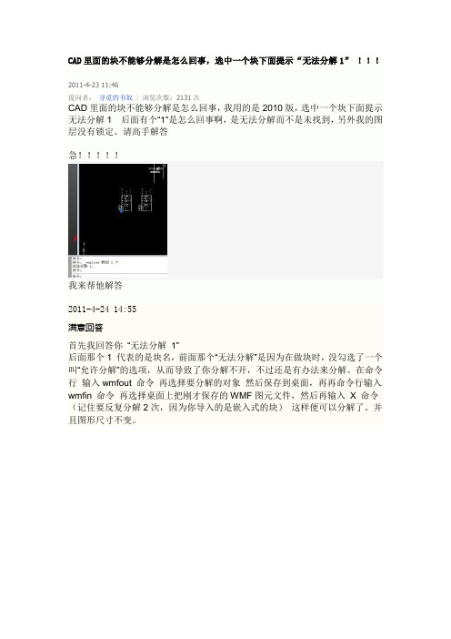 CAD里面的块不能够分解是怎么回事