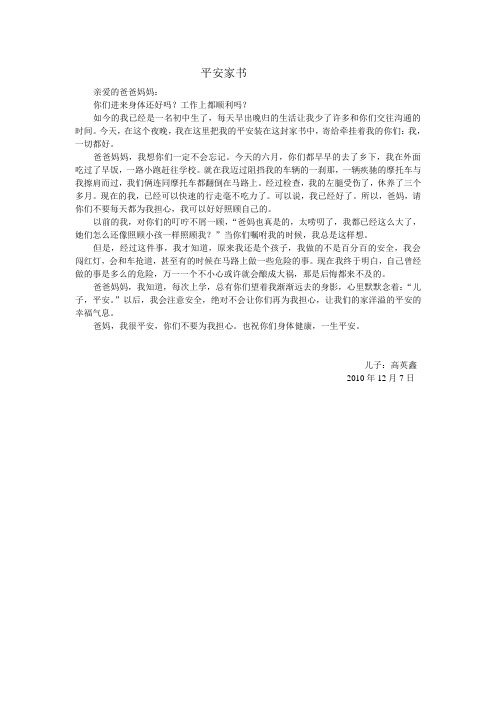 平安家书