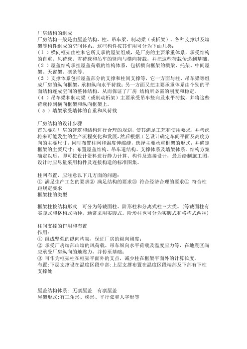 钢结构 下 第七章重点