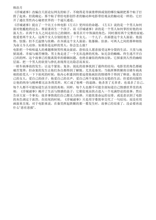 《浮城谜事》男人的欲望挣扎及其他