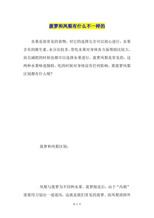 菠萝和凤梨有什么不一样的