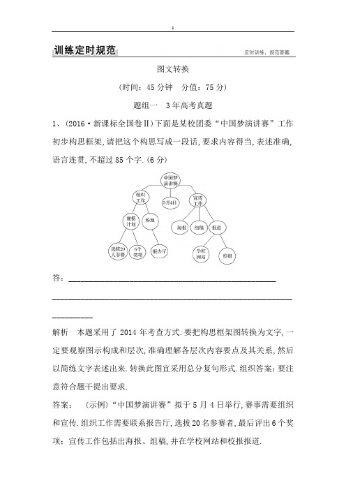 2018版高考语文(全国)大一轮复习训练定则规范： 语言文字运用  图文转换