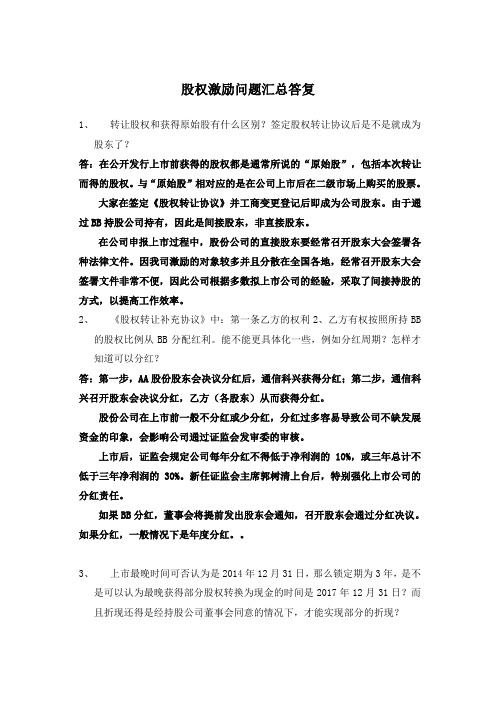 股权转让相关问题汇总答复