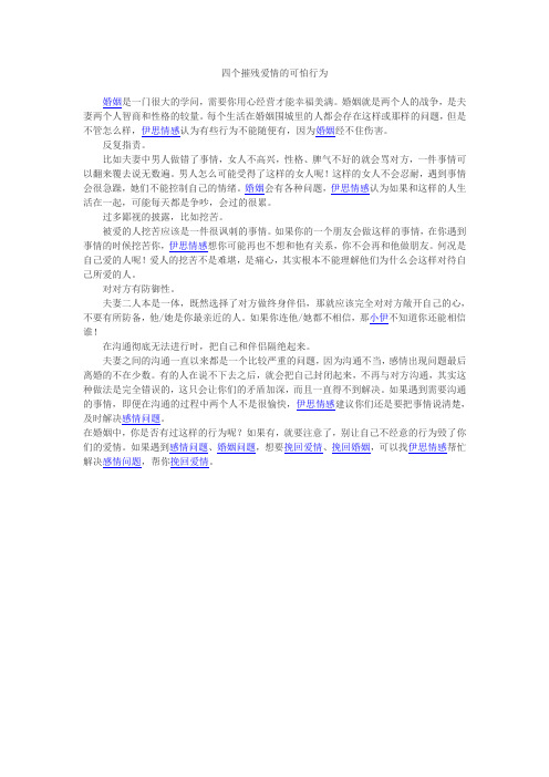 四个摧残爱情的可怕行为
