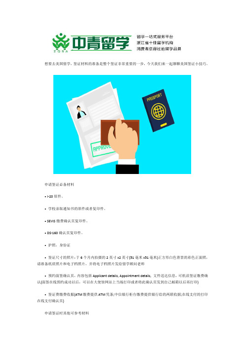美国留学签证小技巧
