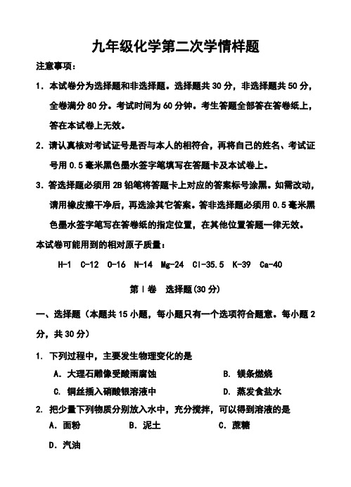 2017年南京市联合体中考二模化学试卷及答案