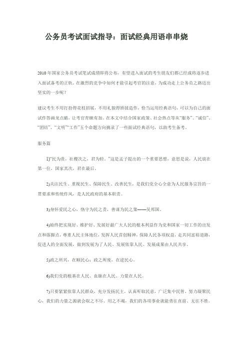 公务员考试面试指导_面试经典用语串串烧