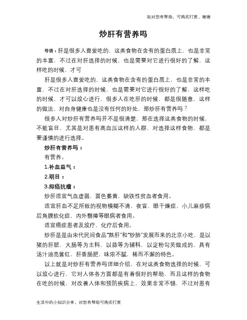 炒肝有营养吗