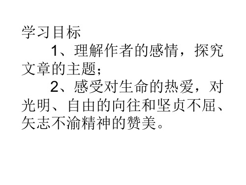 囚绿记获奖课件.ppt