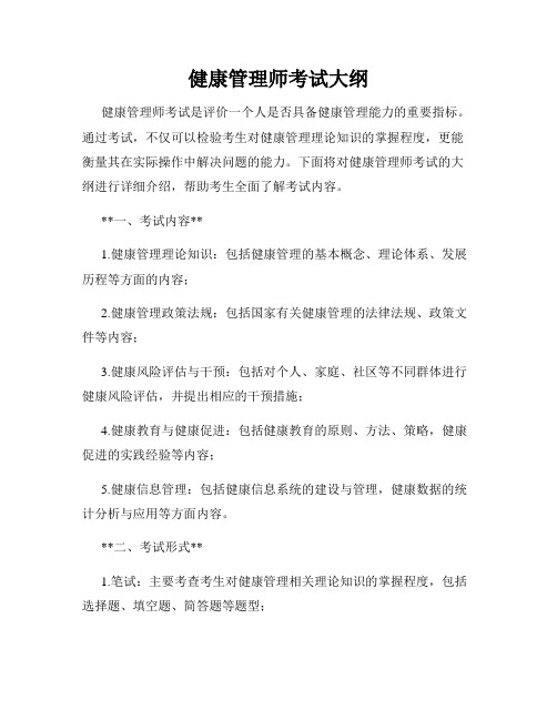 健康管理师考试大纲