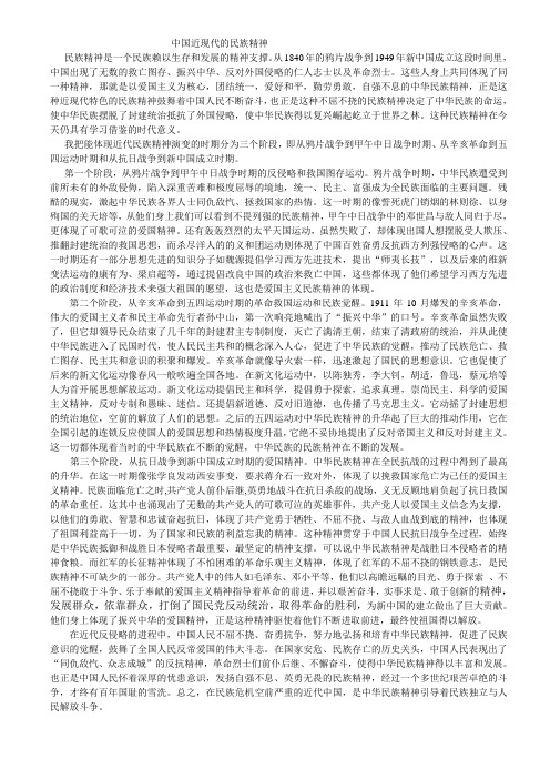 中国近现代的民族精神