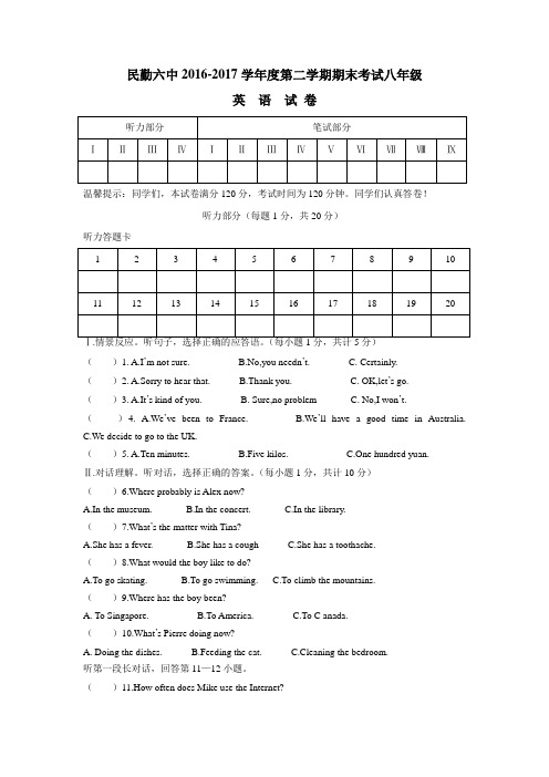 0162017学年八年级下学期期末考试英语试题(附答案)
