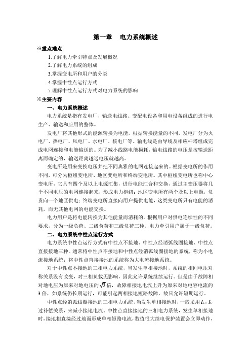 牵引变电所学习指导及习题