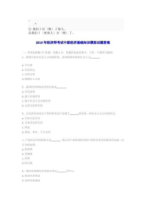 db-dyby0年经济师考试中级经济基础知识模拟试题答案