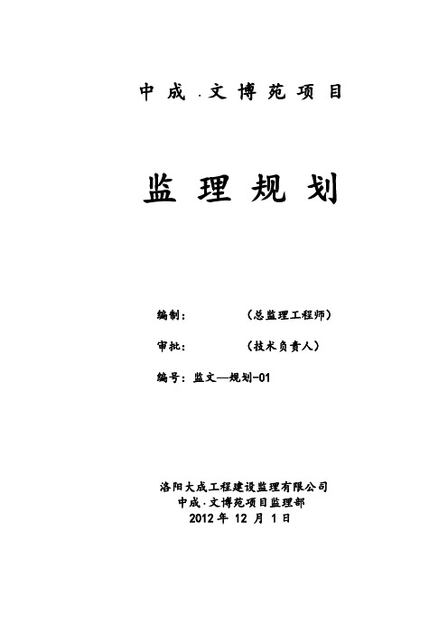 河南某住宅楼监理规划