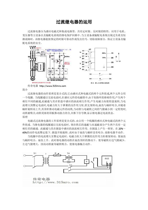 过电流继电器的运用