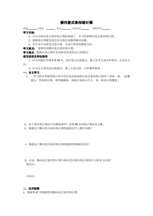 横向复式条形统计图
