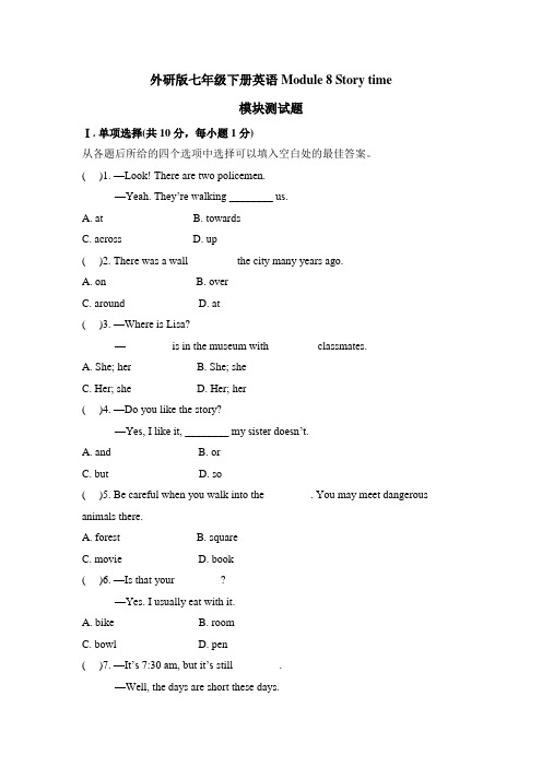 外研版七年级下册英语module 8 story time 模块测试题(及答案)