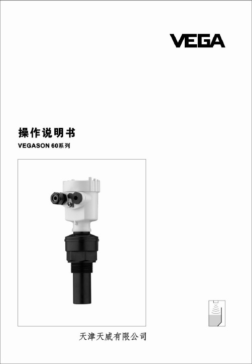 超声波SON 操作说明书