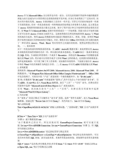 Word和access连接