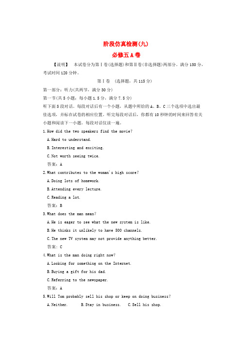 高考英语一轮复习 阶段仿真检测 a b卷(含详解)新人教版必修5