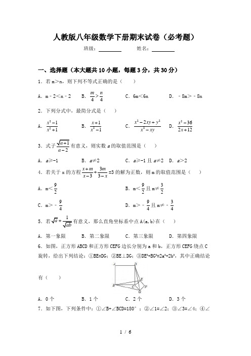 人教版八年级数学下册期末试卷(必考题)