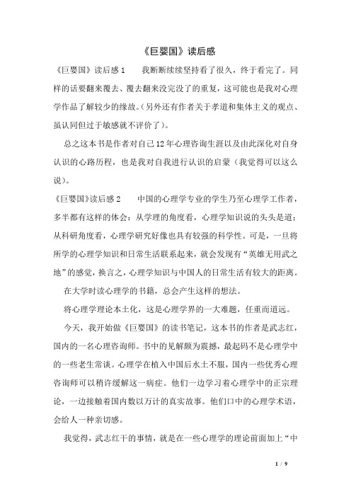 《巨婴国》读后感