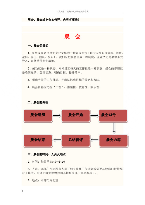 周会晨会如何开