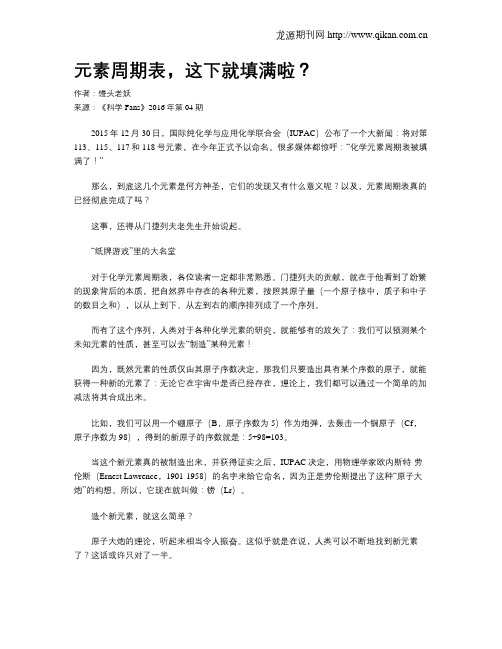 元素周期表,这下就填满啦？