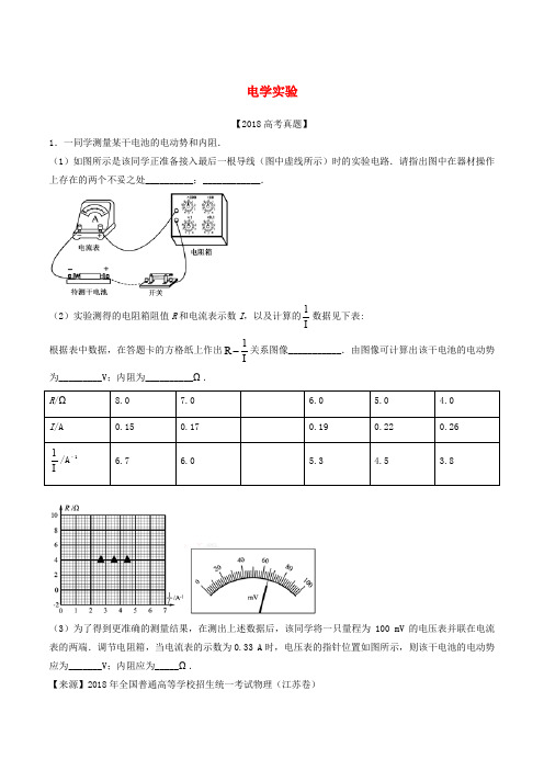 高考物理试题分项解析：电学实验(含解析)