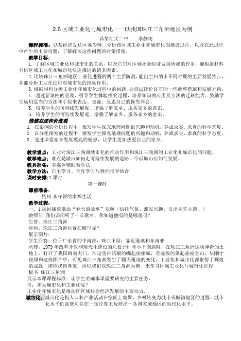 区域工业化与城市化进程--以珠江三角洲为例
