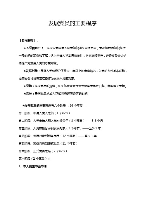 发展党员的主要程序