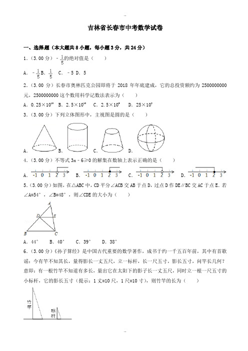 2019-2020学年长春市中考数学模拟试卷(有标准答案)(word版)