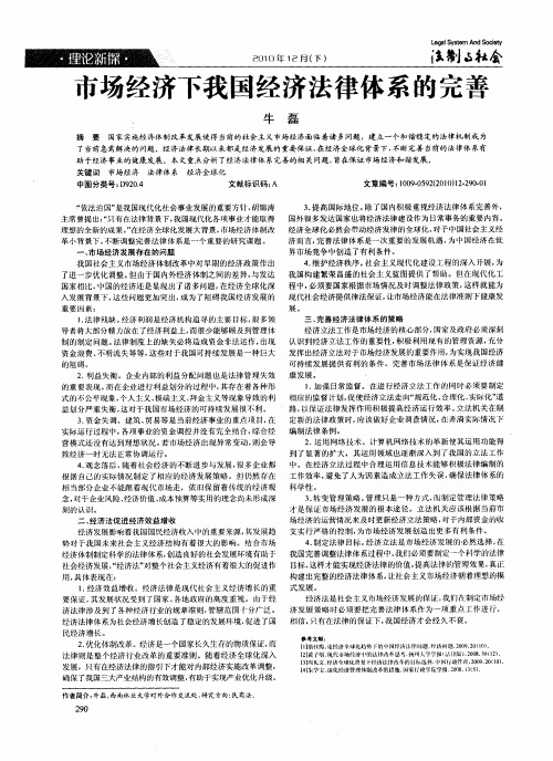 市场经济下我国经济法律体系的完善