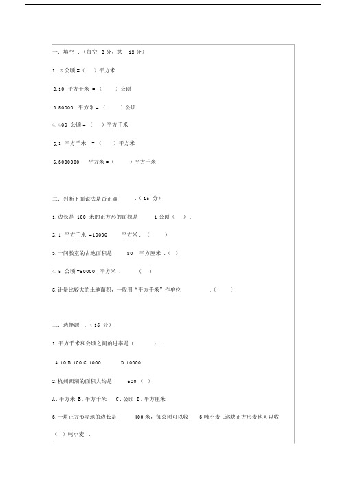 人教版四年级数学上册《公顷和平方千米》练习附答案.docx