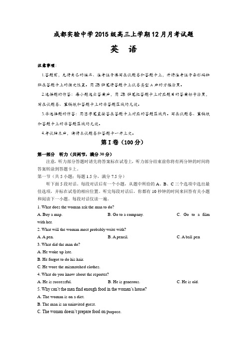 【英语】四川省成都实验中学2018届高三上学期12月月考英语试题