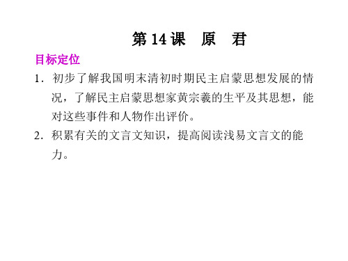 高二语文原君(教学课件2019)
