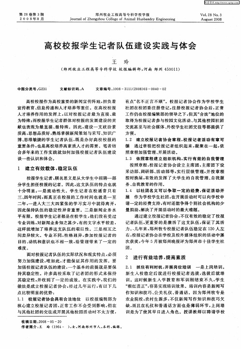 高校校报学生记者队伍建设实践与体会
