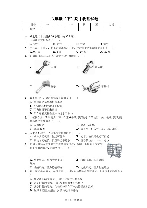 2020年上海市八年级(下)期中物理试卷解析版