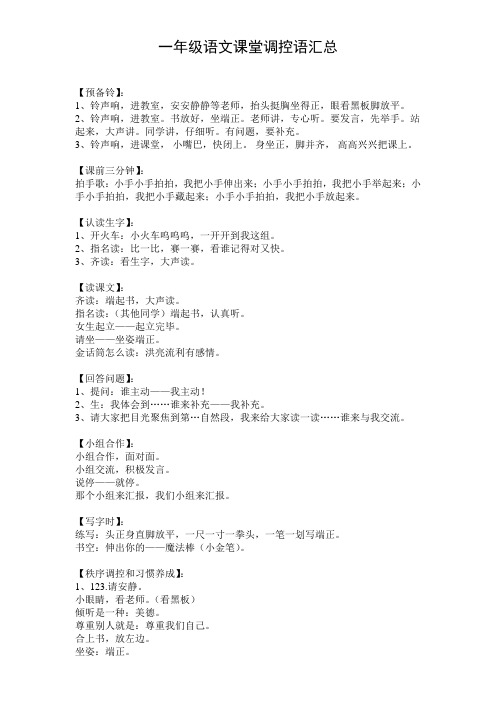 一年级课堂调控语汇总