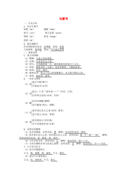 九年级语文下册第24课与妻书同步练习语文版