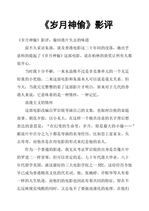 《岁月神偷》影评二